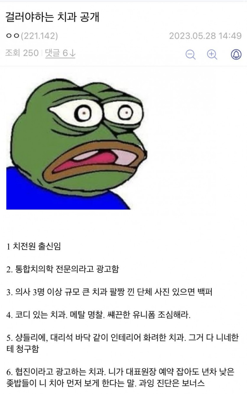 치과갤에서 말하는 걸러야할 치과