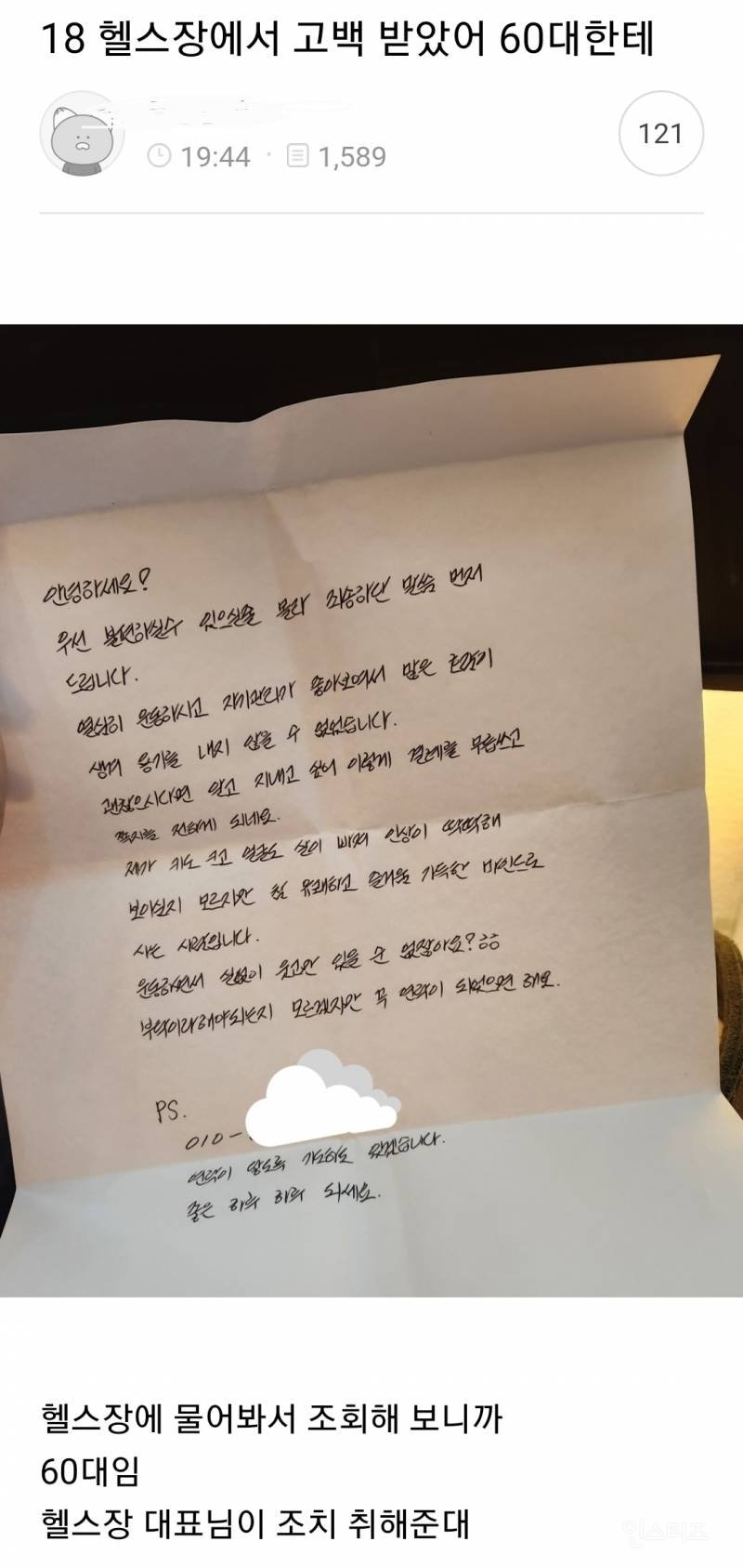 헬스장에서 고백 받았어 60대한테