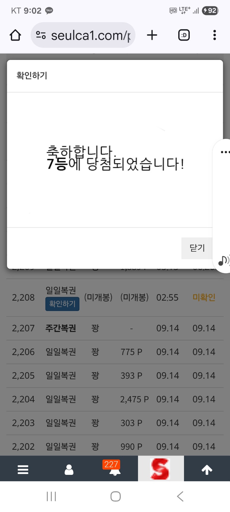 일복 구매복  7등 당첨