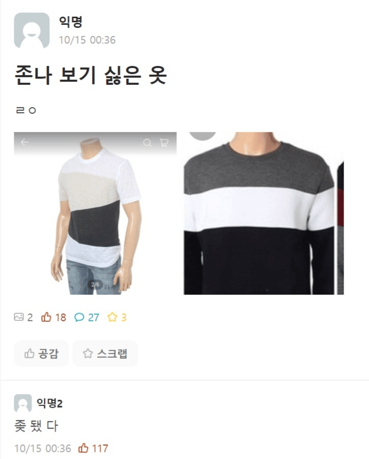 찐따들 옷장에 무조건 존재하는 옷