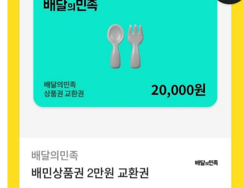 최바비 1,2등 적중배민 쿠폰 교환 당첨