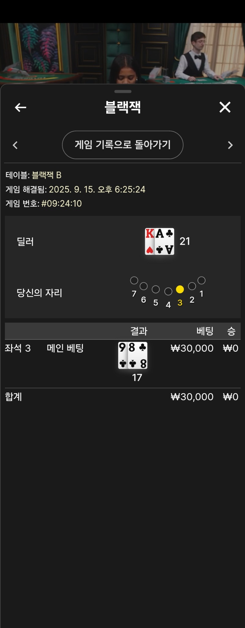 포교 블랙잭 패 1