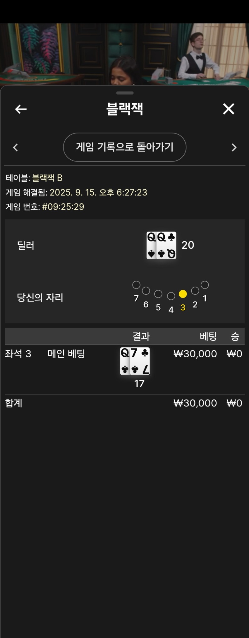 포교 블랙잭 실패 2