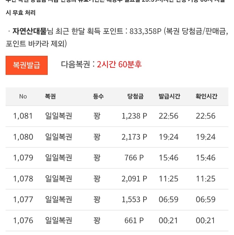 하루 복권7장 꽝