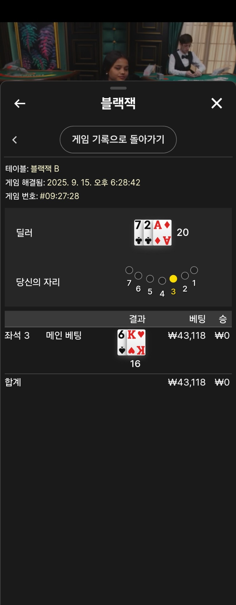포교 블랙잭 패 3