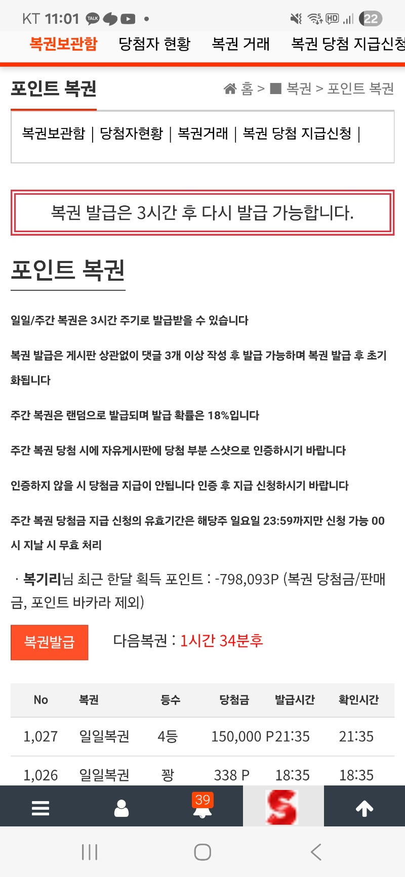 일복4등요