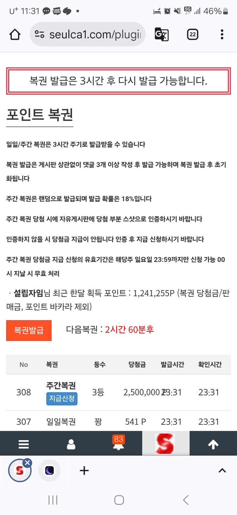 주복 3등 당첨 ㅅㅅ