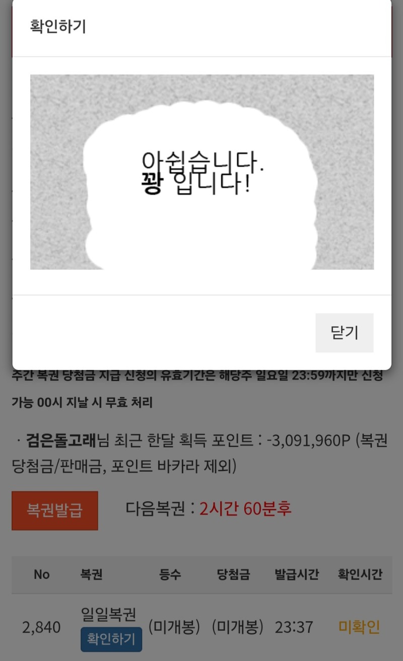 오늘의 막복권