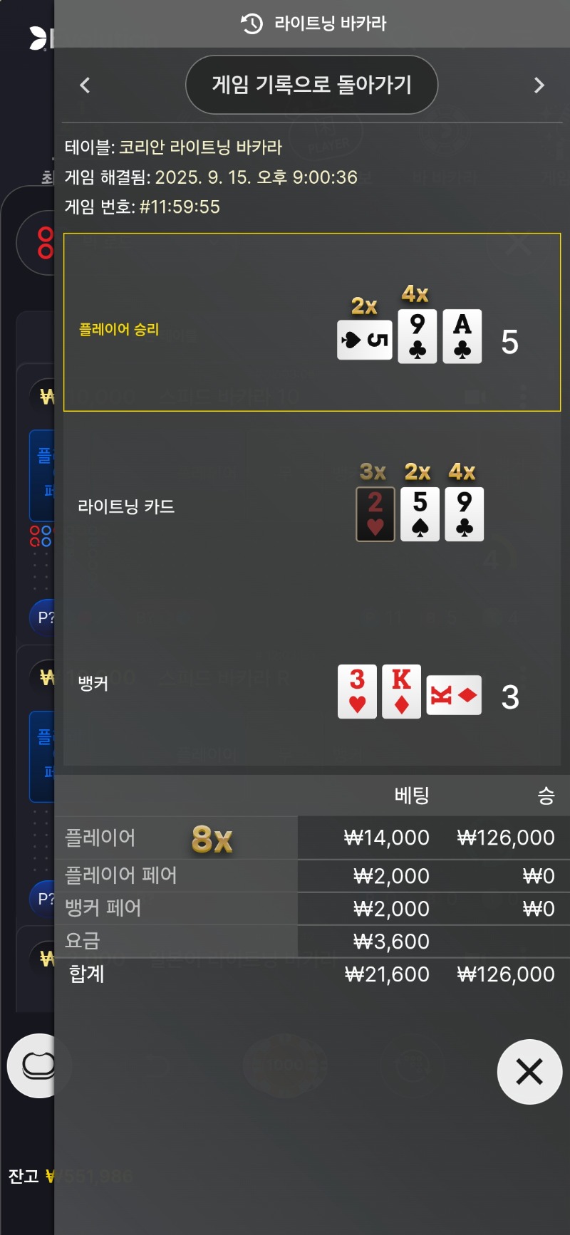 번개 8곱 승