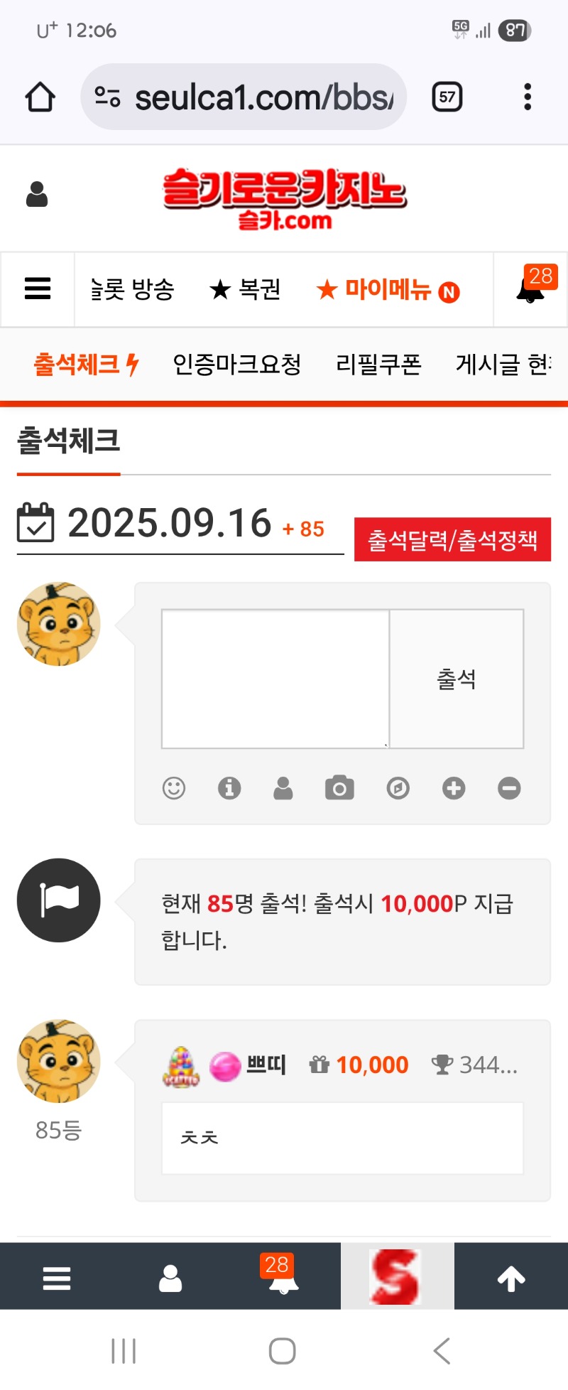 출첵