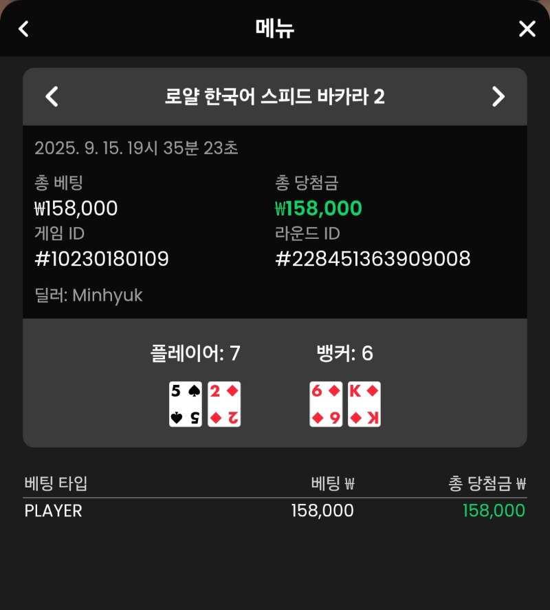 바카라 플레이어 1승