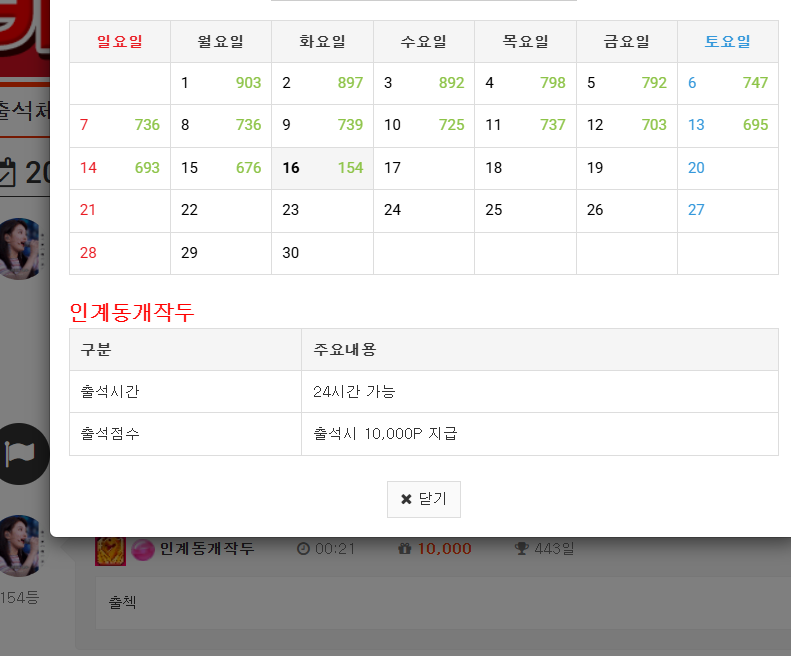 출첵확인
