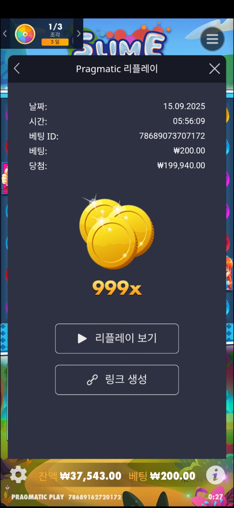 슬라임팝 999배