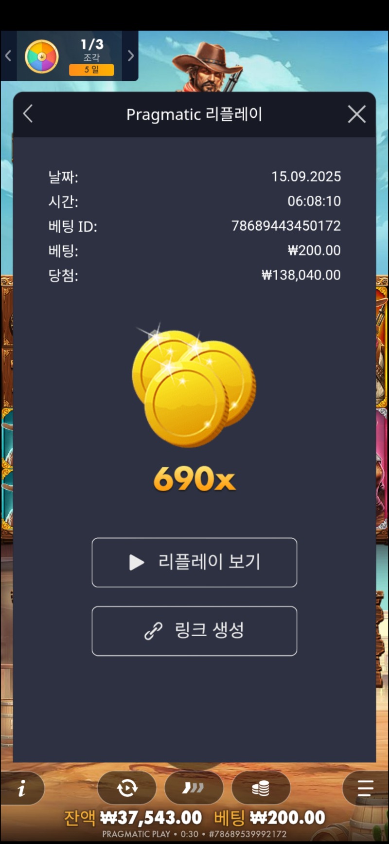 밴덧 메가웨이 690배