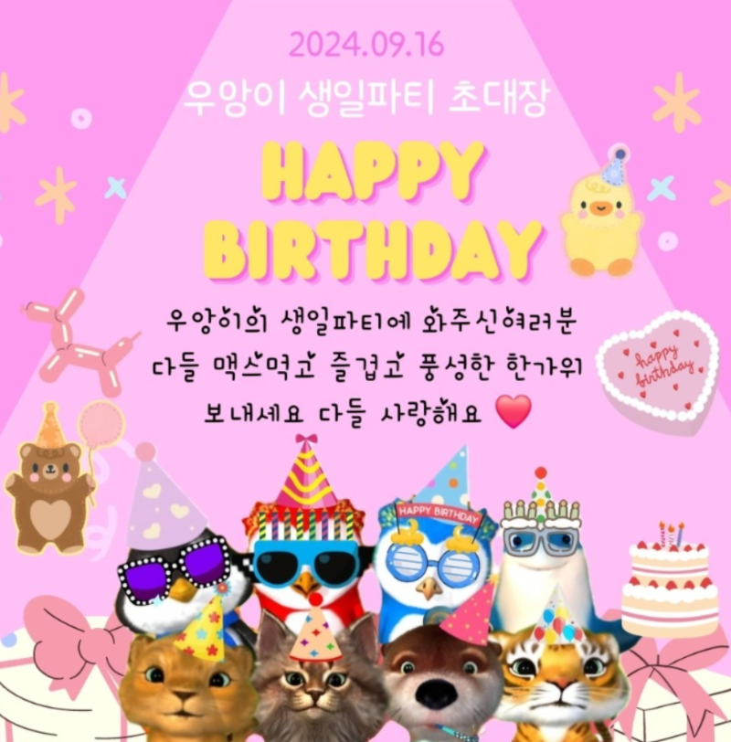 ❤️ 우리 우앙이 생일 축하해 ❤️
