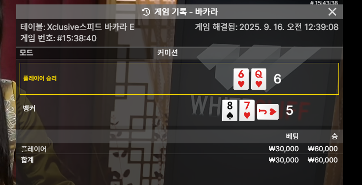 바카라 또 승!