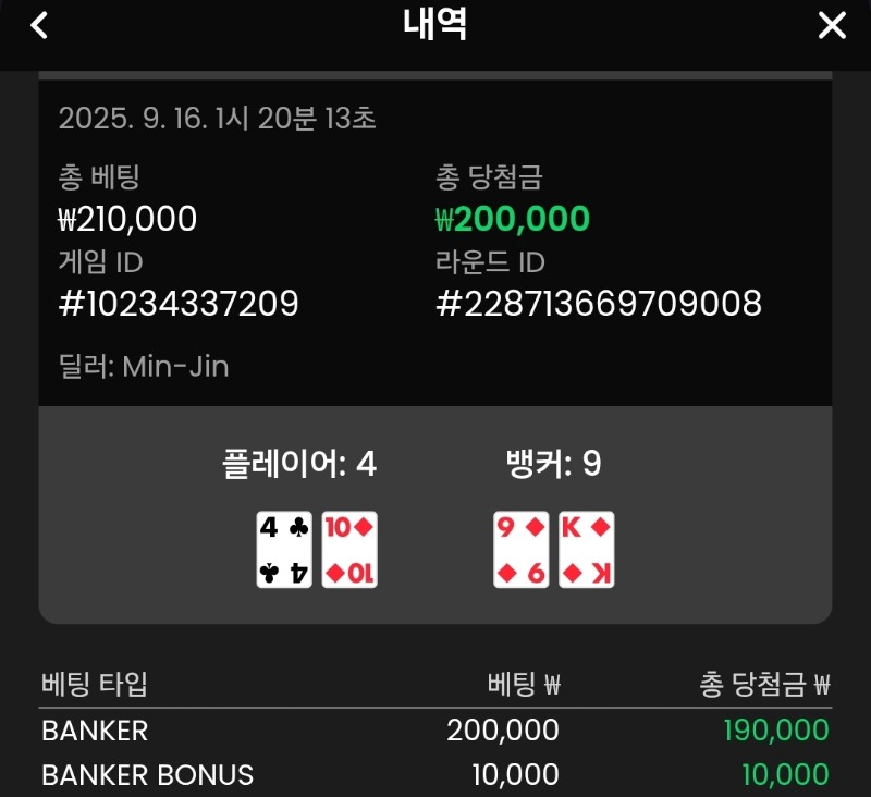뱅커 승