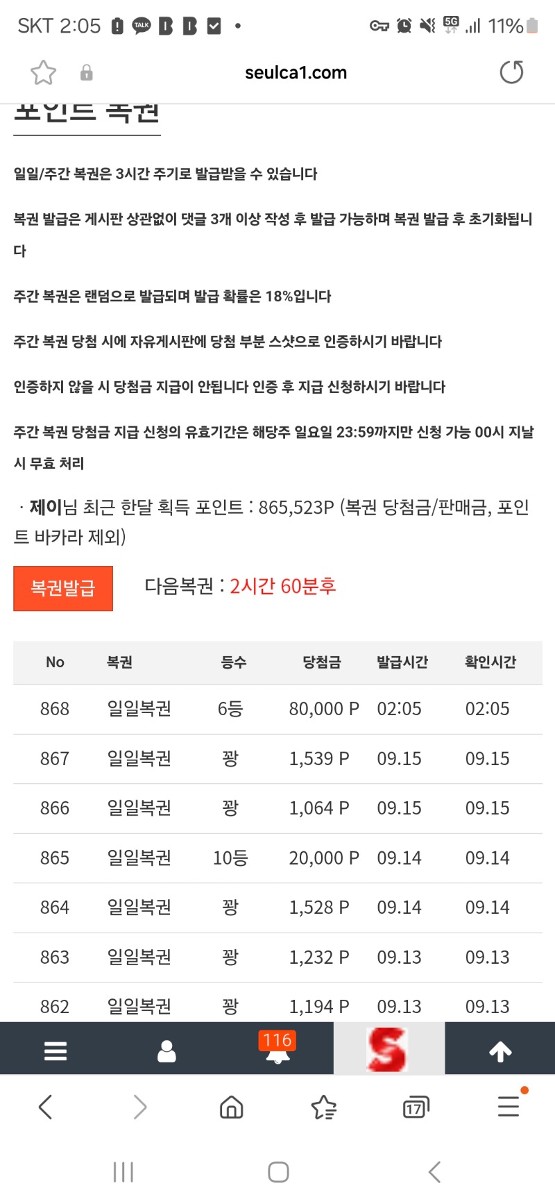 일복6등