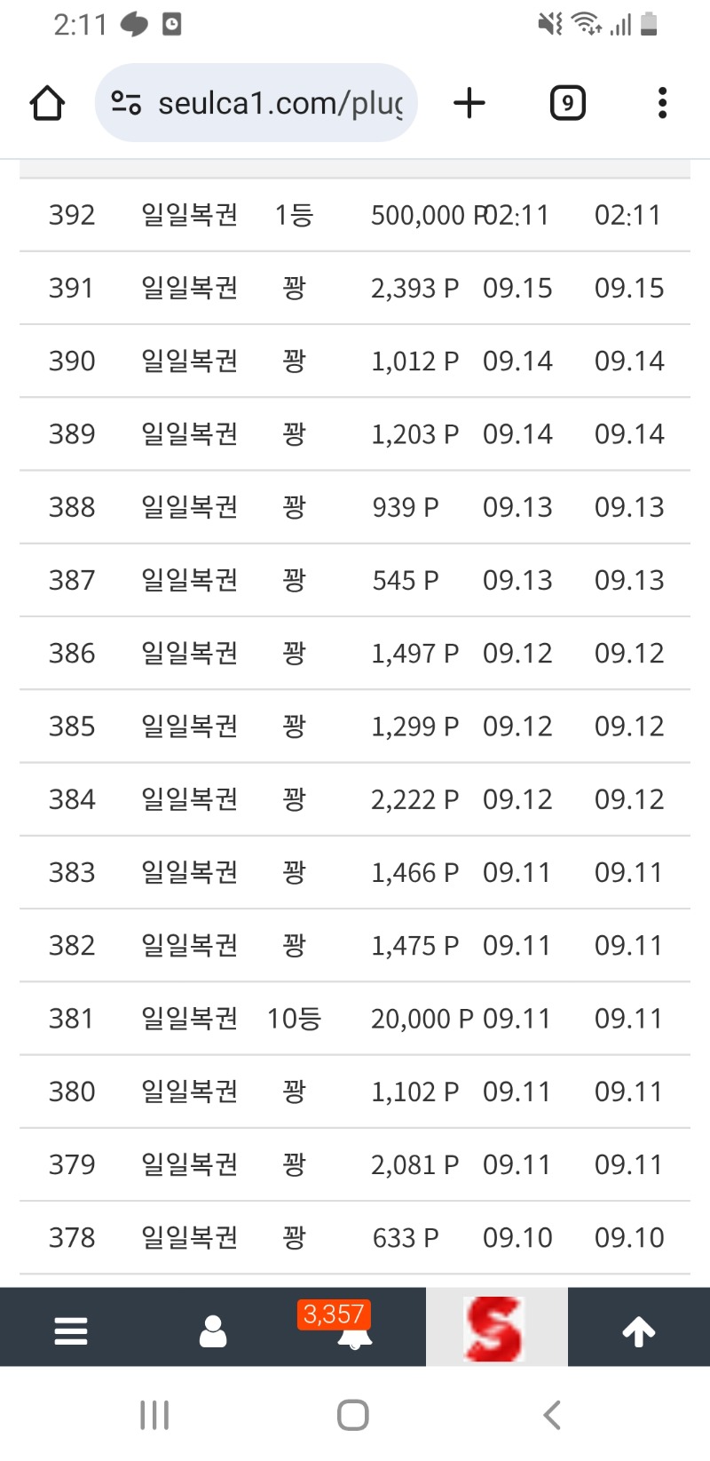오일복1등이