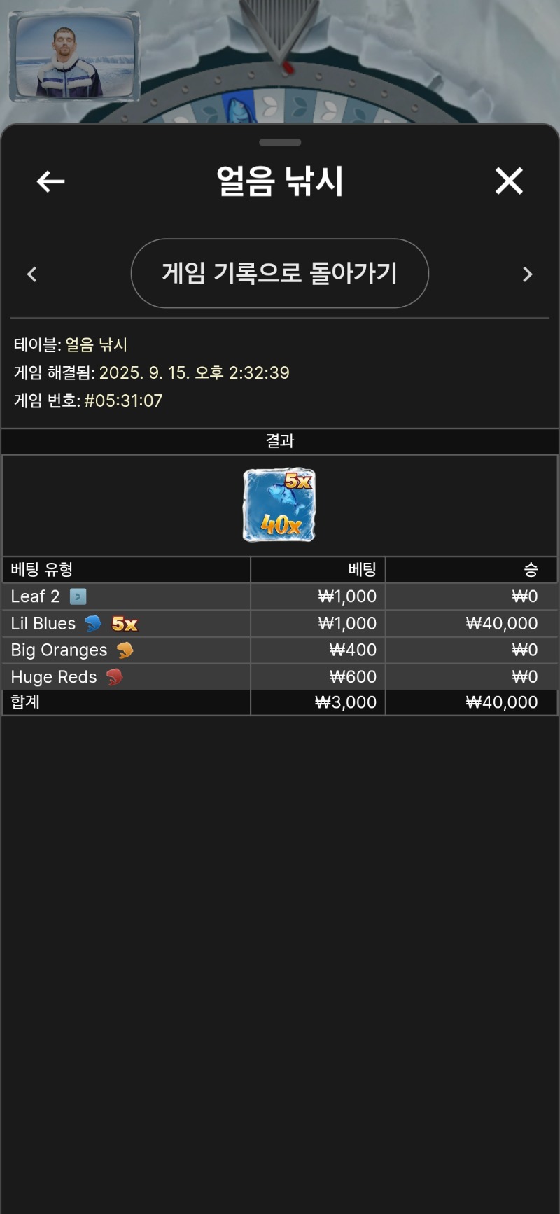 얼음낚시  이겼다