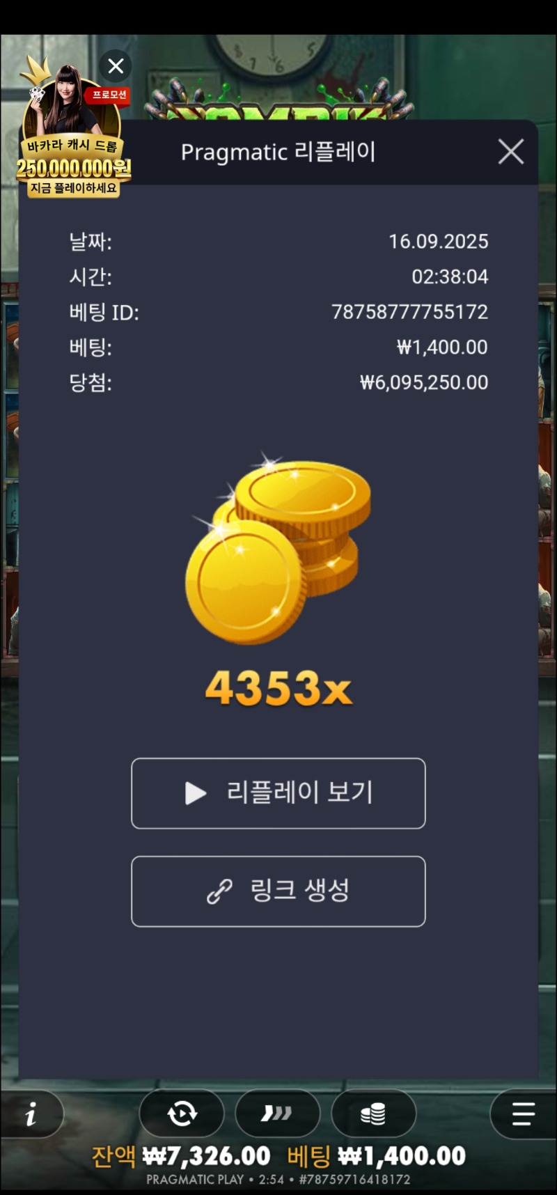 좀페이 4353배