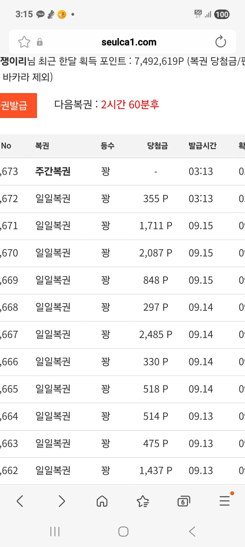 이번주 첫 쌍복이....