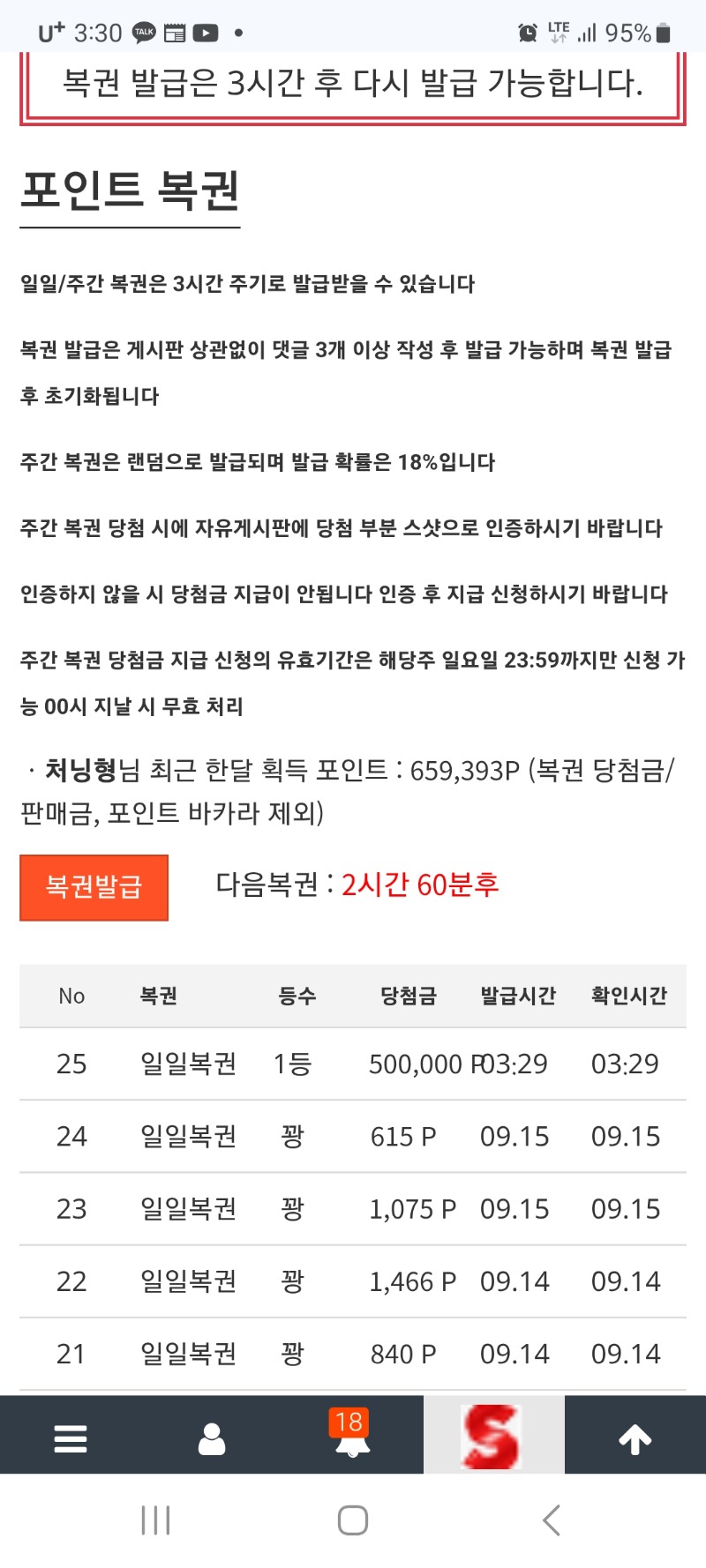 일복1등