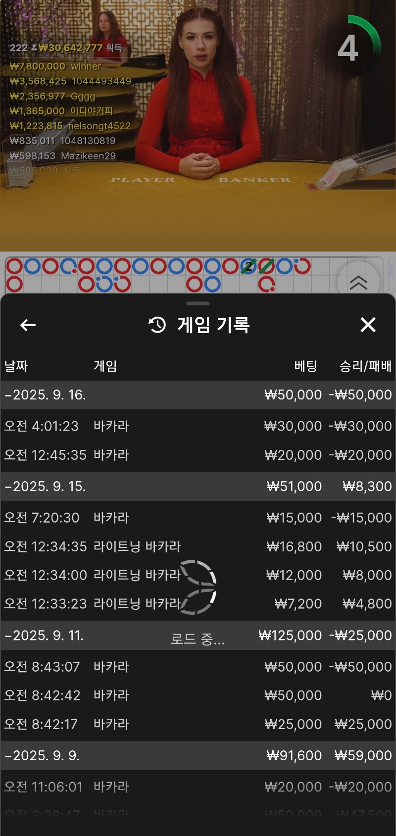소액바카라패