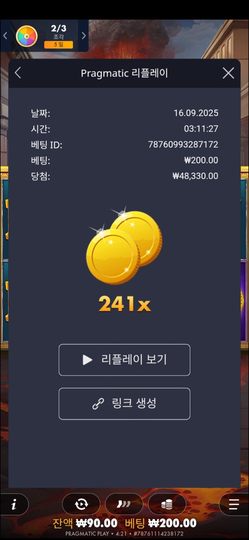 폼페이 241배