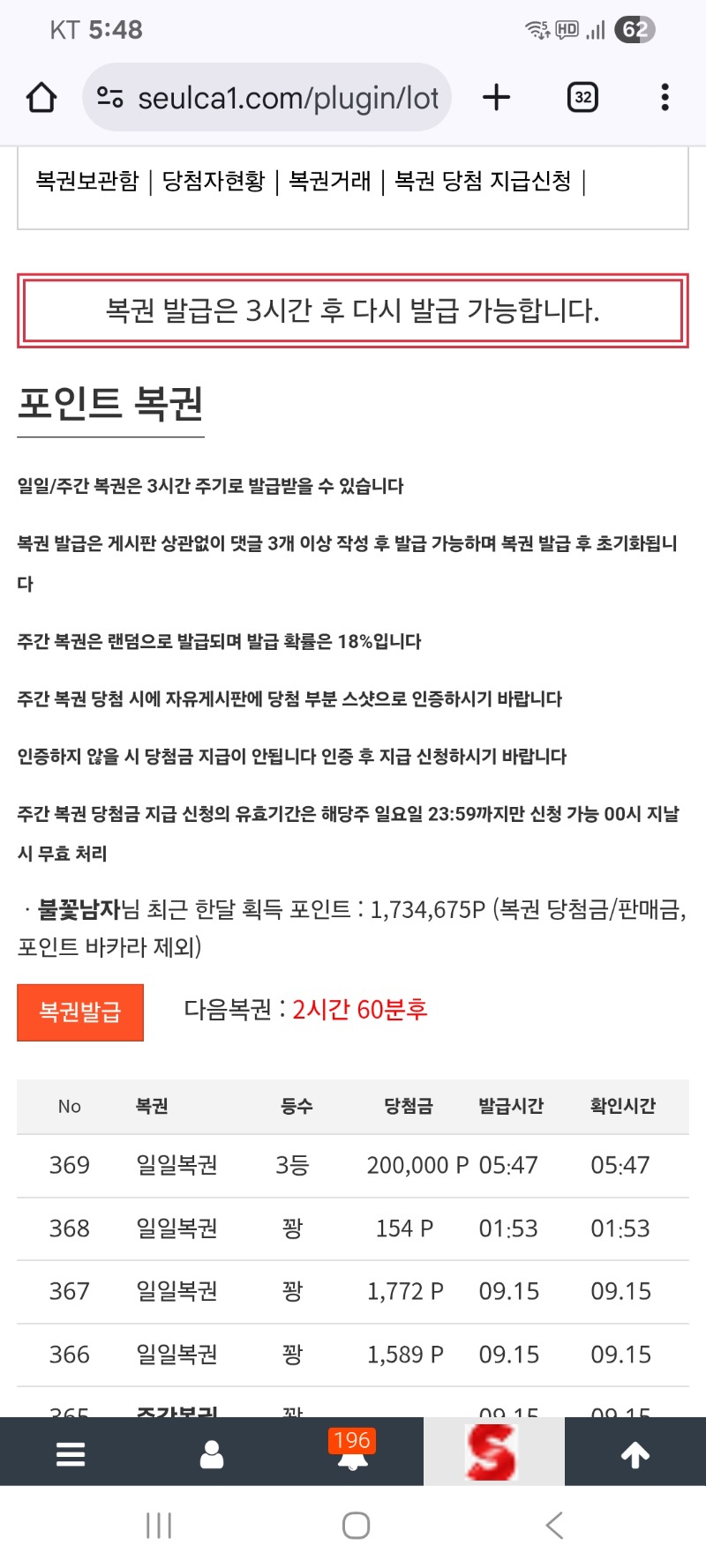 일복3등