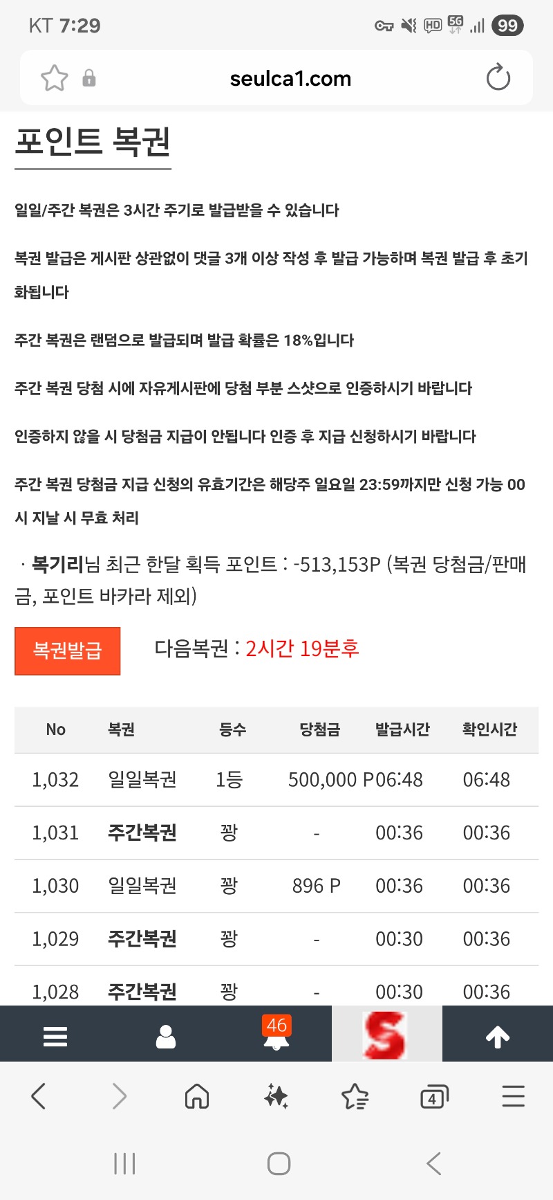 일복1등이요