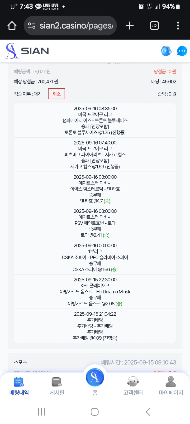 시안 토토 순항중