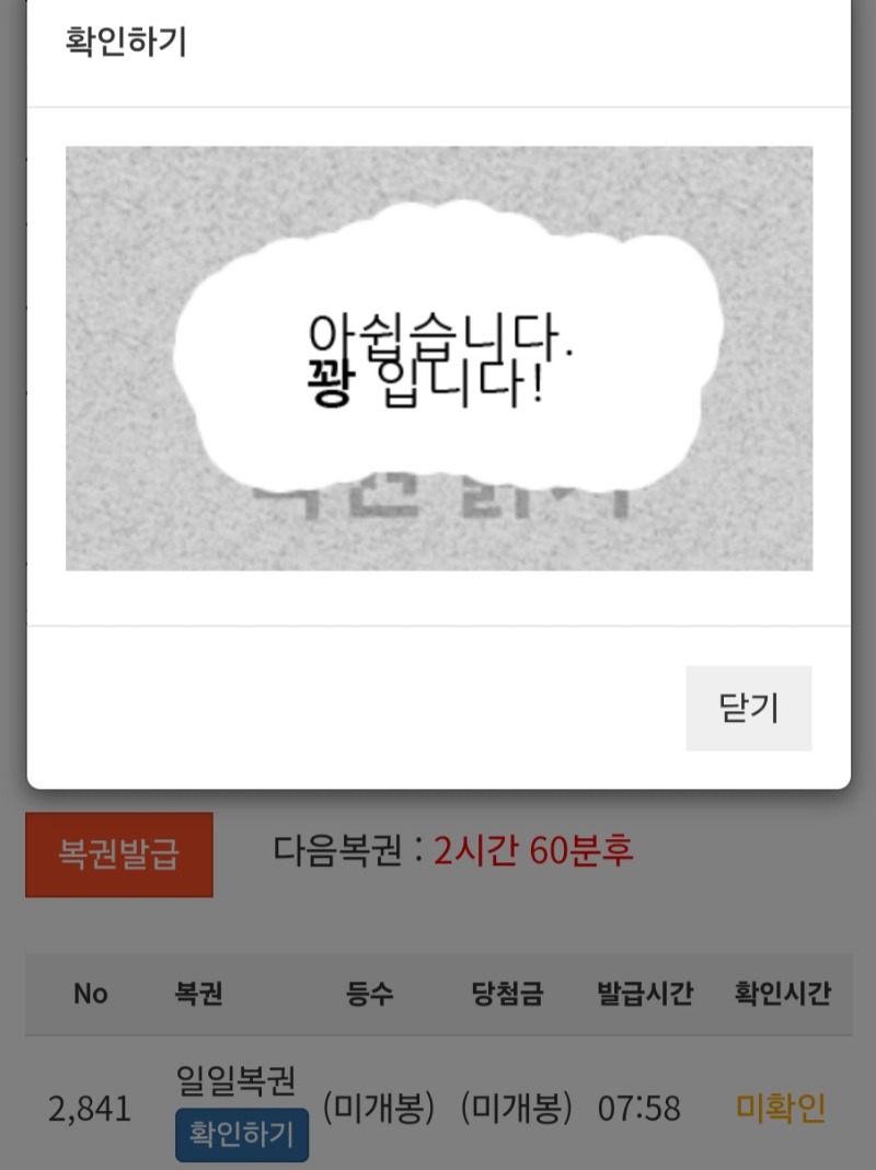 모닝복권