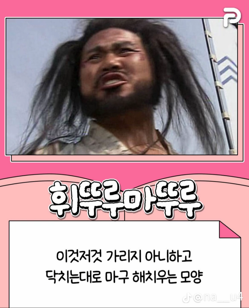 굿몽~귀여운 순 우리말!