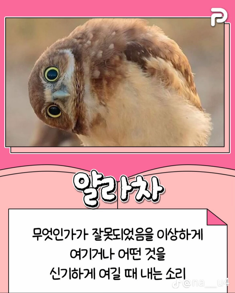 굿몽~귀여운 순 우리말!