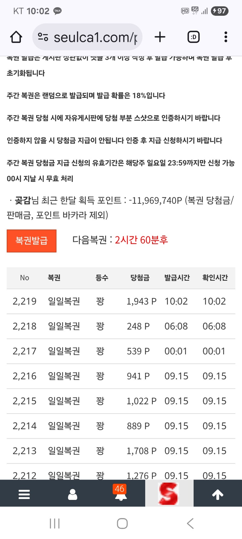 일복 계속 꽝 꽝 꽝 꽝 참 답이없네요