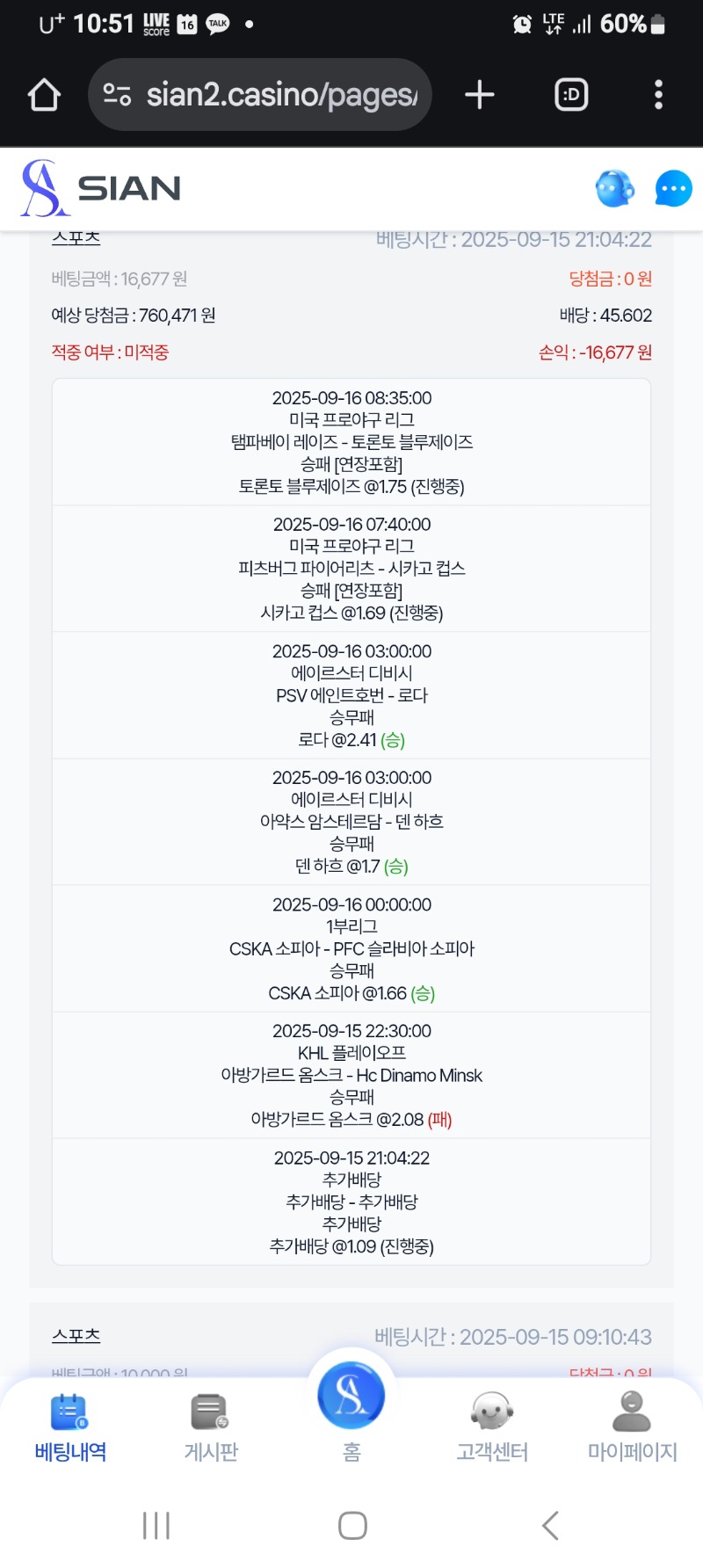 아짜증 시안토토 승이었다가 갑자기 패?