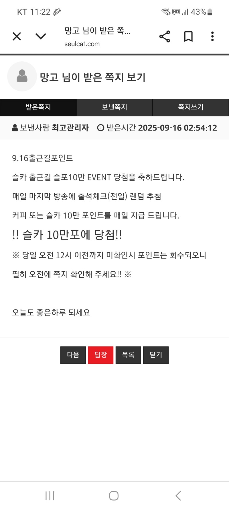 출근길 슬포당첨
