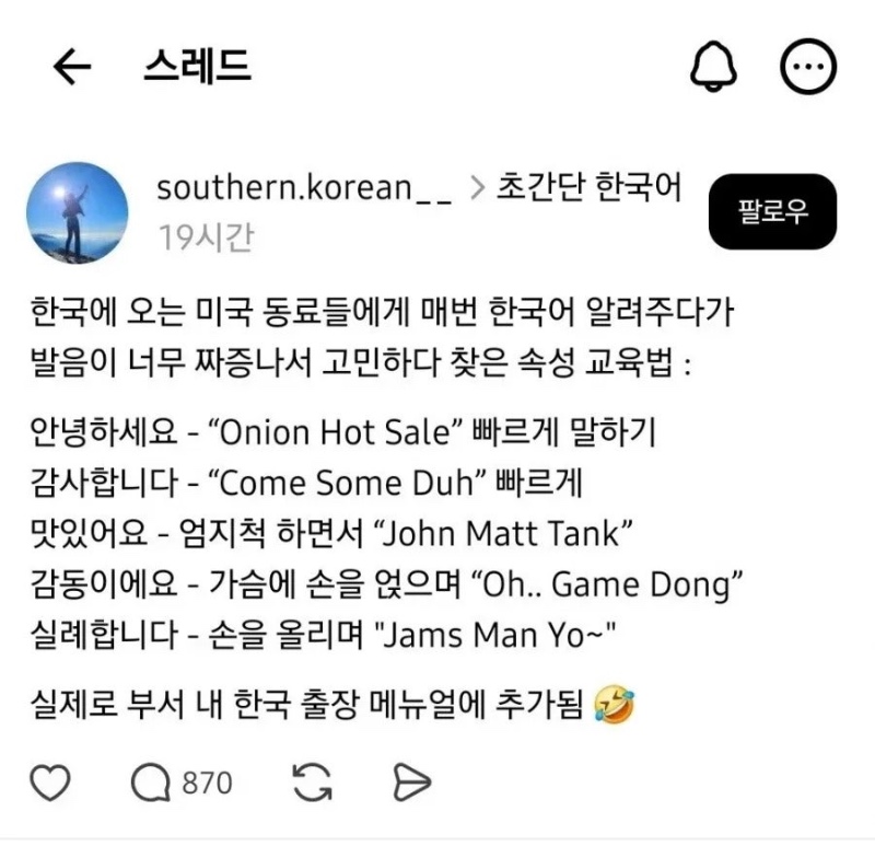 외국인용 속성 한국어 교육법