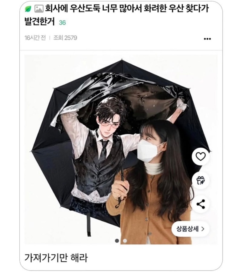 회사에 우산 도둑이 많아서