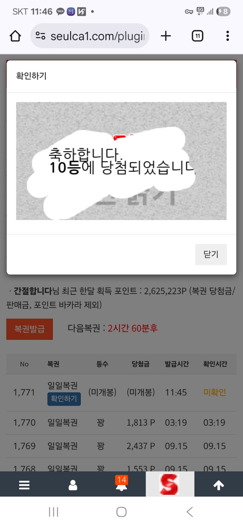 일복10등 당첨