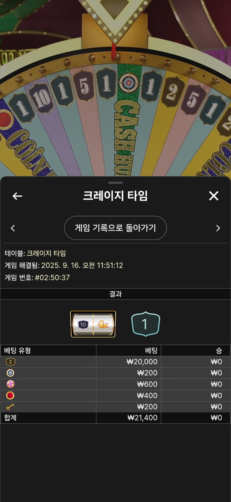 크탐 1패