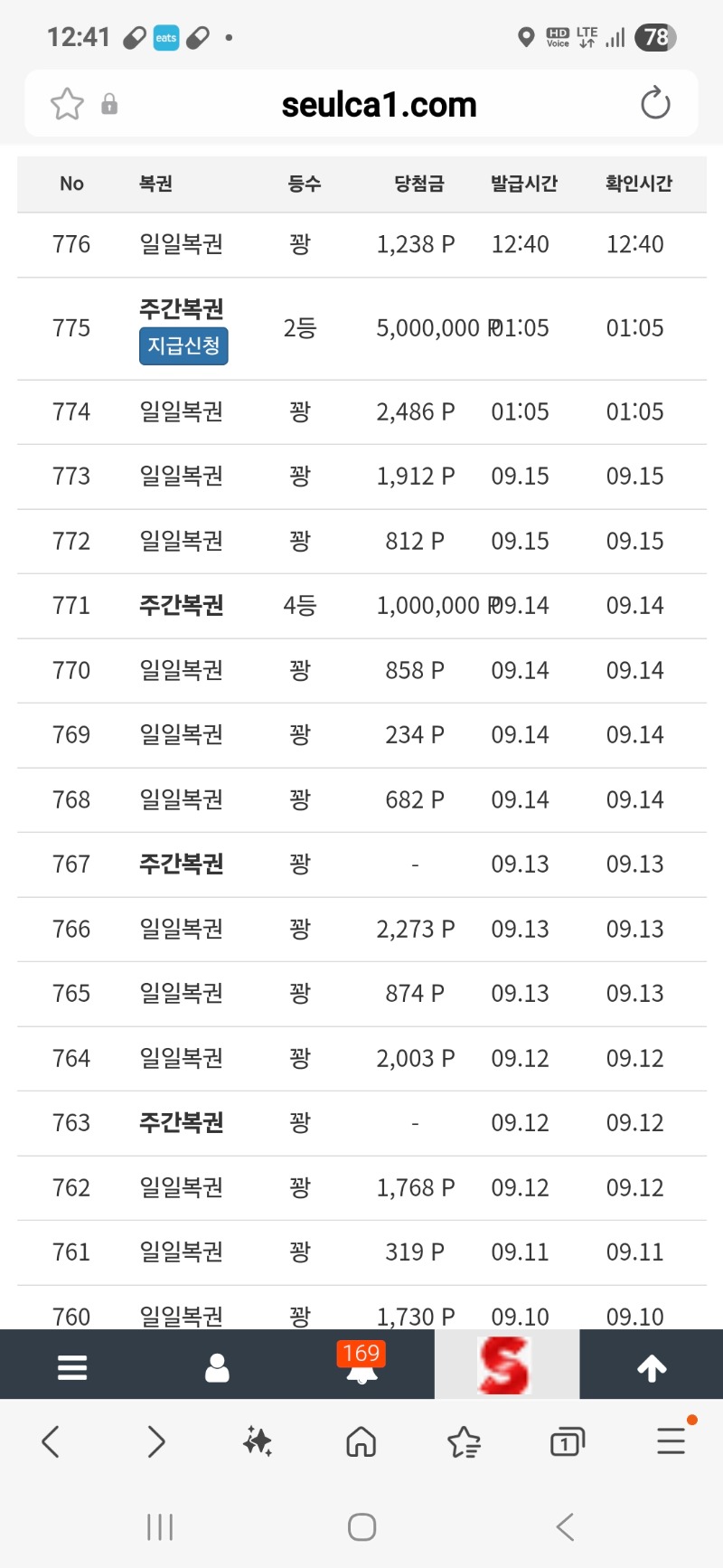 주복 2등 당첨 인증