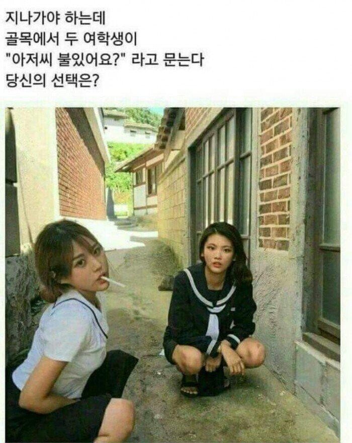 여학생이 담배불 있냐고 물어본다면?