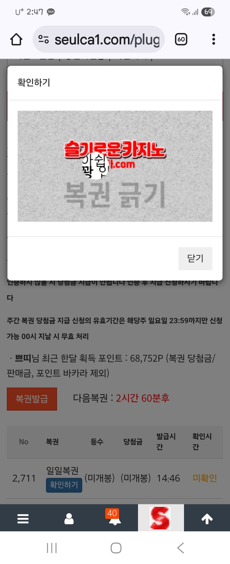 오후 복권 역시나