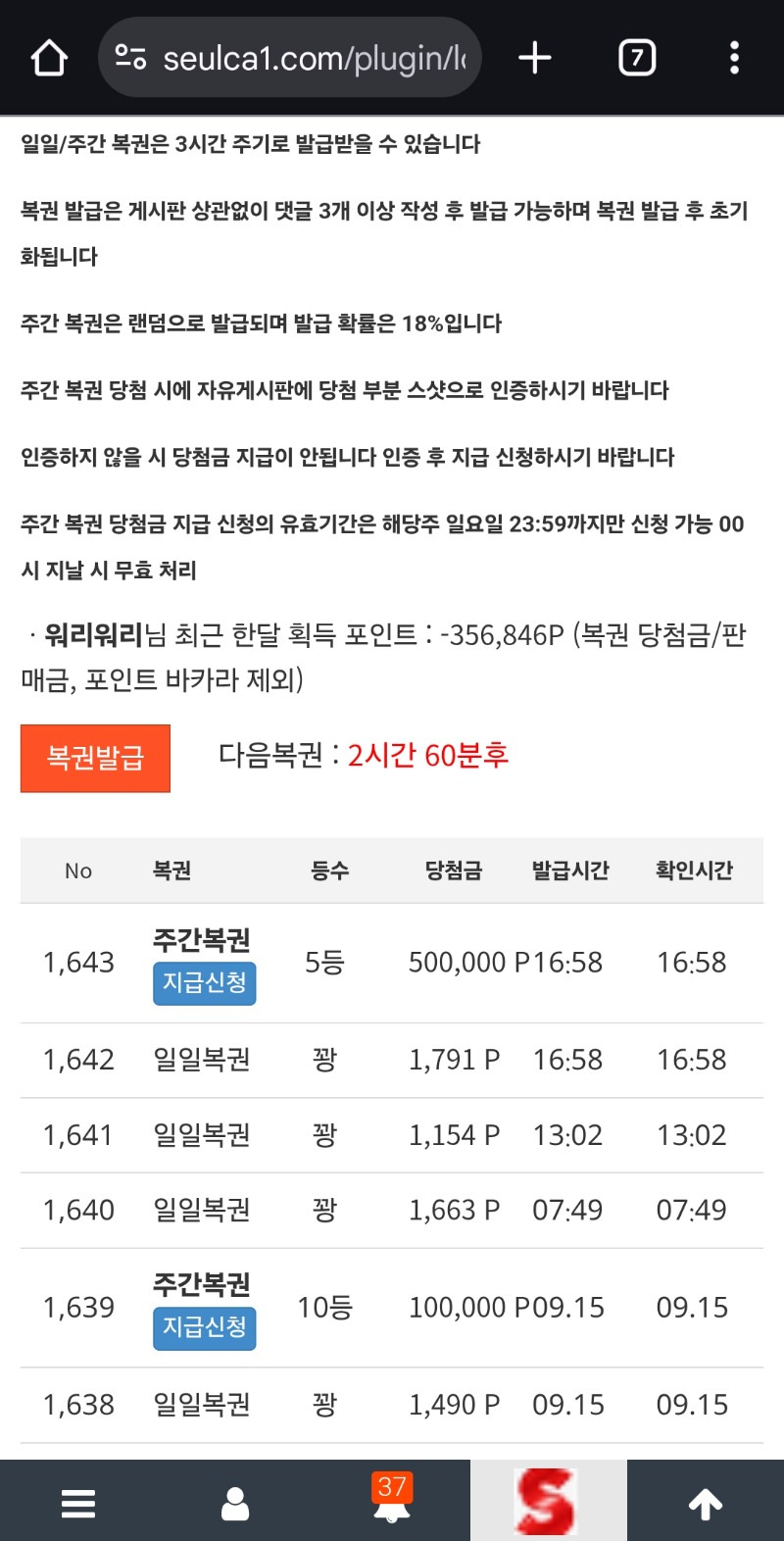 주복 5등 당첨
