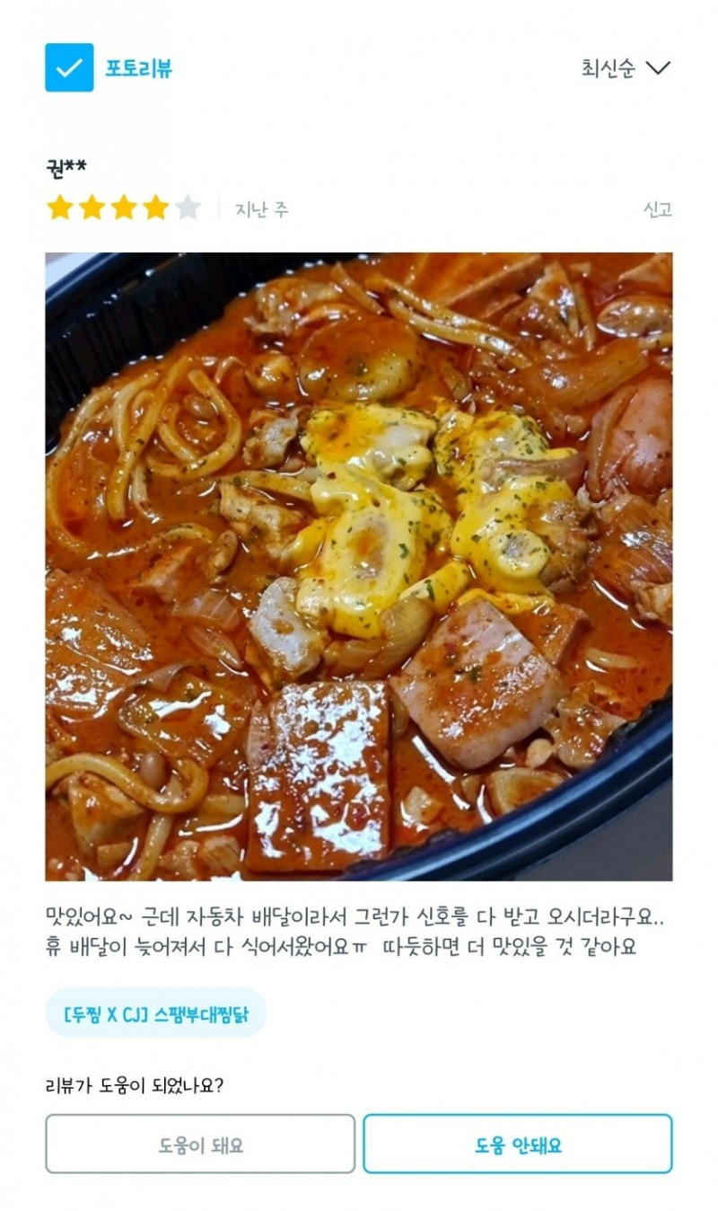 쿠팡이츠 배달리뷰 골빈년