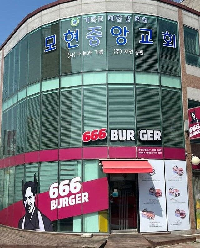 교회 1층에 생긴 햄버거 가게