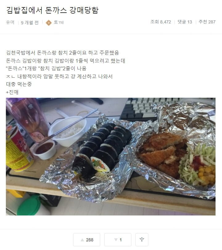김밥집에서 강매 당했다는