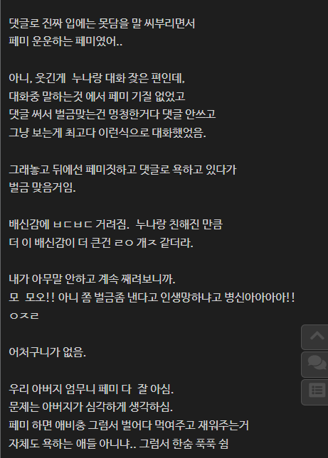 페미누나 벌금50나와서 집안뒤집힘..